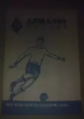 Футбол. Справочник 1948 Динамо Москва