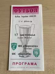 Ворскла Полтава - Карпаты Львов 1998–1999 кубок