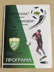 Ворскла Полтава - Карпаты Львов 1999-2000