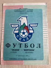 Скала Стрый - Ворскла Полтава 1994-1995