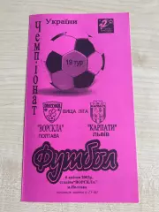 Ворскла Полтава - Карпаты Львов 2002-2003 #1