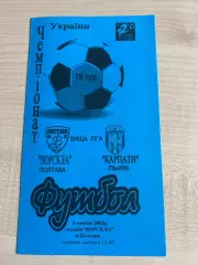 Ворскла Полтава - Карпаты Львов 2002-2003 #2