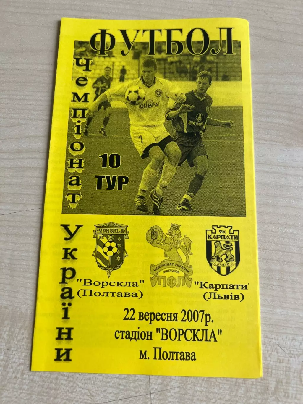 Ворскла Полтава - Карпаты Львов 2007-2008 #3