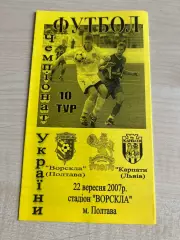 Ворскла Полтава - Карпаты Львов 2007-2008 #3