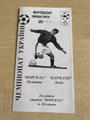 Ворскла Полтава - Карпаты Львов 1999-2000