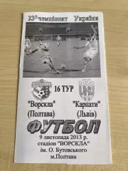 Ворскла Полтава - Карпаты Львов 2013-2014