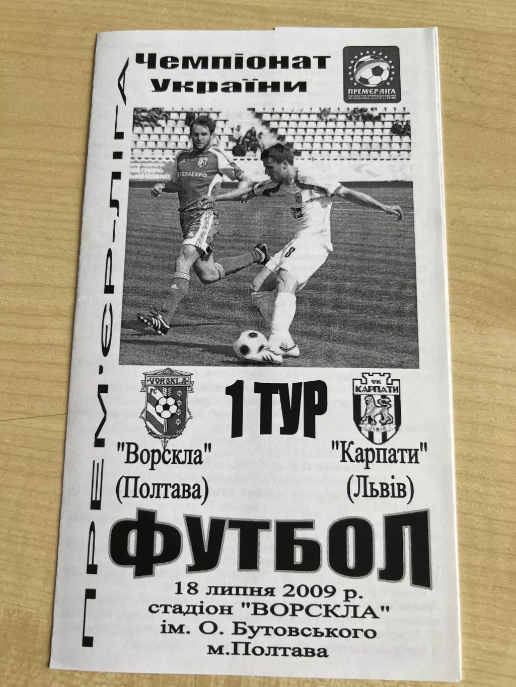 Ворскла Полтава - Карпаты Львов 2009-2010