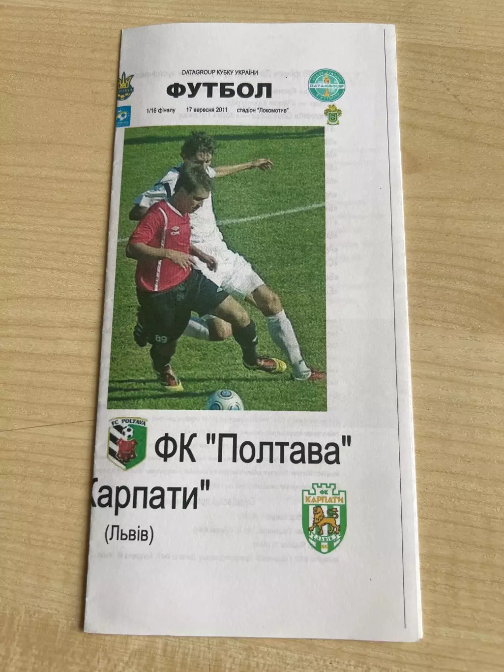 Полтава - Карпаты Львов 2011-2012 кубок, оригинал (с полосой)