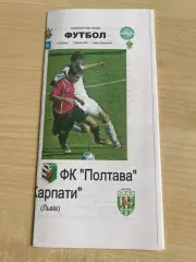 Полтава - Карпаты Львов 2011-2012 кубок, оригинал (с полосой)