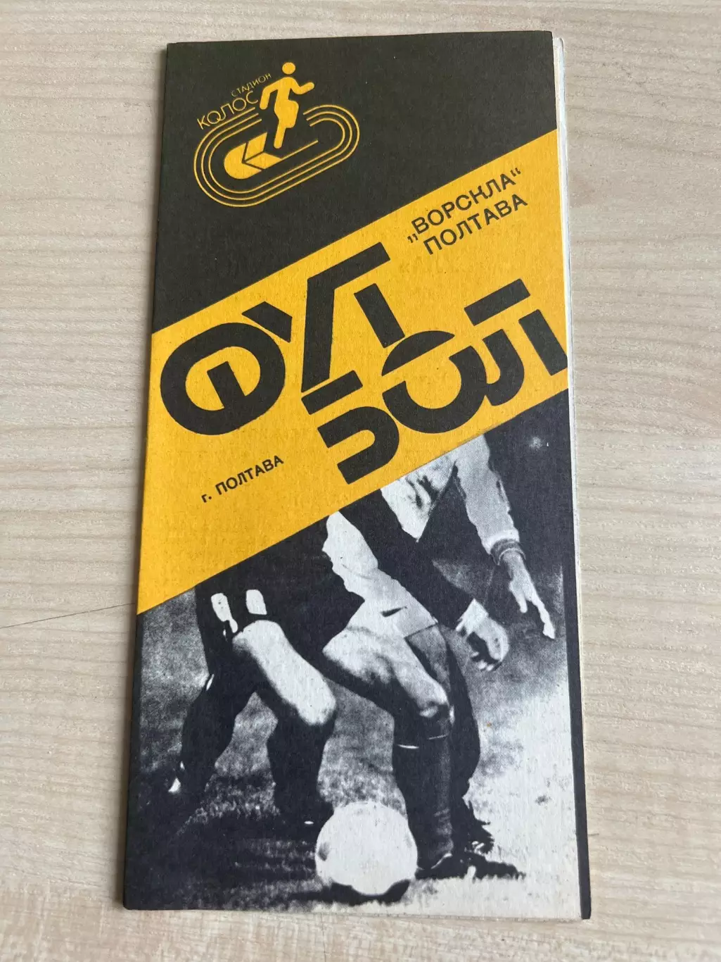 Сула Лубны - Труд Карловка 1989 финал кубок Полтавская обл