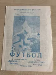 Ворскла Полтава - Закарпатье Ужгород 1990