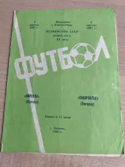 Ворскла Полтава - Закарпатье Ужгород 1987