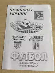 Ворскла Полтава - Закарпатье Ужгород 2005-2006