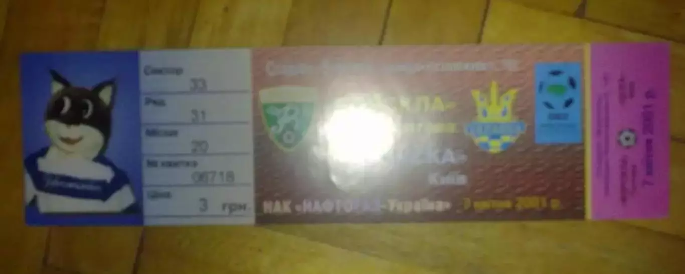 Билет Ворскла Полтава - ЦСКА Киев 2000-2001