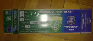 Билет Ворскла Полтава - Арсенал Киев 2004-2005