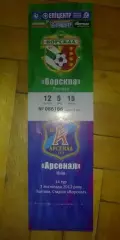 Билет Ворскла Полтава - Арсенал Киев 2012-2013