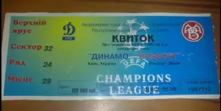 Футбол. Билет Динамо Киев - Ольборг Дания 1995-1996