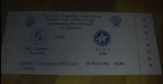 Билет Днепр Черкассы - ЦСКА Киев 2006-2007