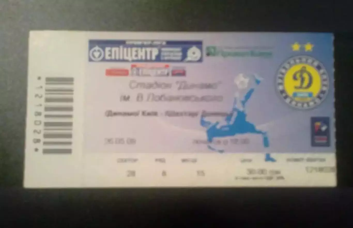 Билет Динамо Киев - Шахтер Донецк 2008-2009