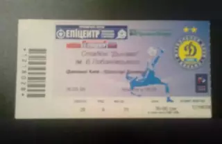 Билет Динамо Киев - Шахтер Донецк 2008-2009
