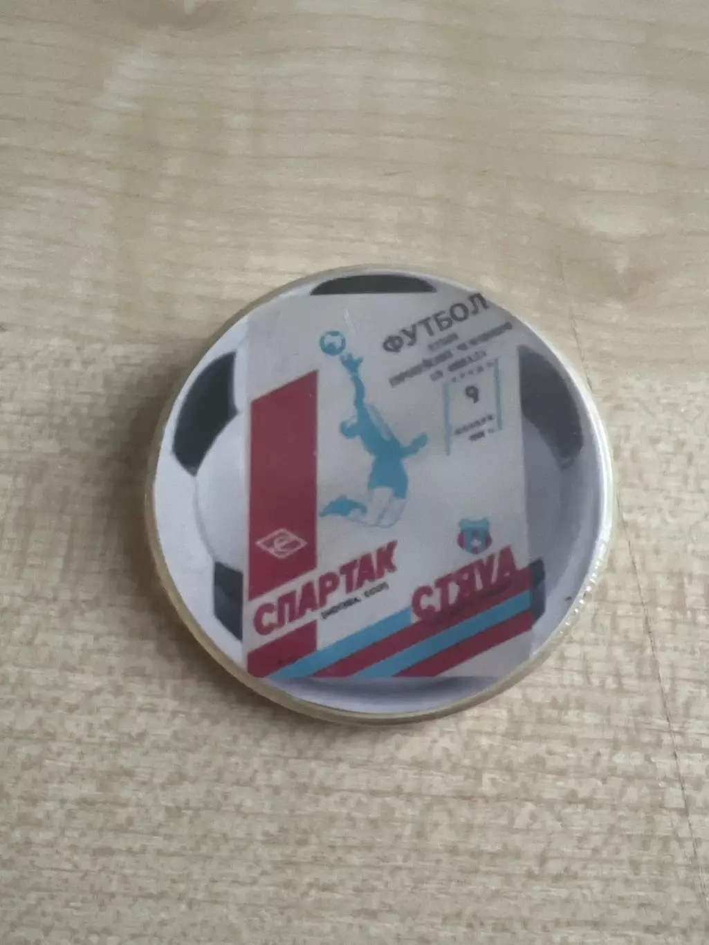 Знак Спартак Москва - Стяуа Румыния 1988-1989