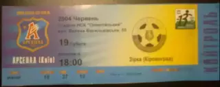100 Билетов Арсенал Киев, Динамо Киев и других (футбол)