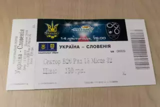 100 Билетов Украина сборная футбол