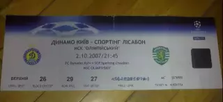 100 Билетов Украина еврокубки футбол (Динамо, Шахтер, Днепр, Металлист и др)