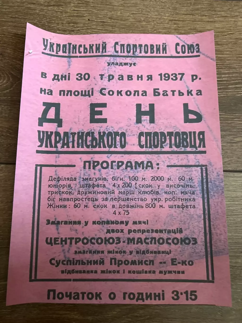 Афиша (копия) футбол Львов 1937 Центросоюз - Маслосоюз