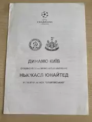 Динамо Киев - Ньюкасл Англия 1997-1998