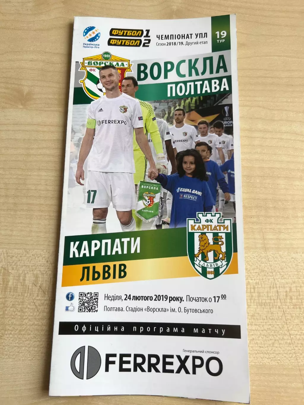 Ворскла Полтава - Карпаты Львов 2018-2019