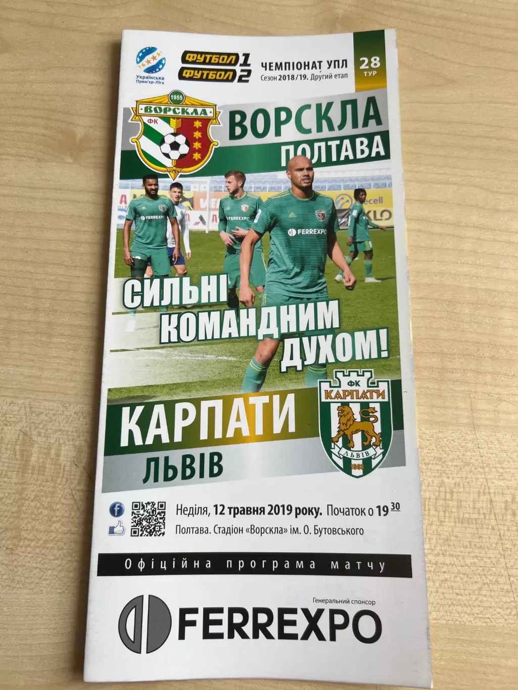 Ворскла Полтава - Карпаты Львов 2018-2019