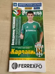 Ворскла Полтава - Карпаты Львов 2013-2014