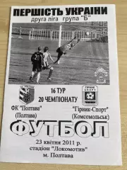 Полтава - Горняк-Спорт Комсомольск 2010-2011