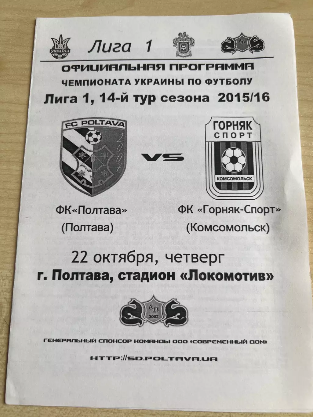 Полтава - Горняк-Спорт Комсомольск 2015-2016