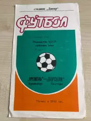 Кремень Кременчуг - Ворскла Полтава 1990