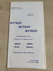 Ворскла Полтава - Кремень Кременчуг 1990