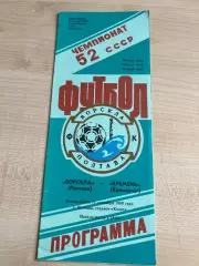 Ворскла Полтава - Кремень Кременчуг 1989