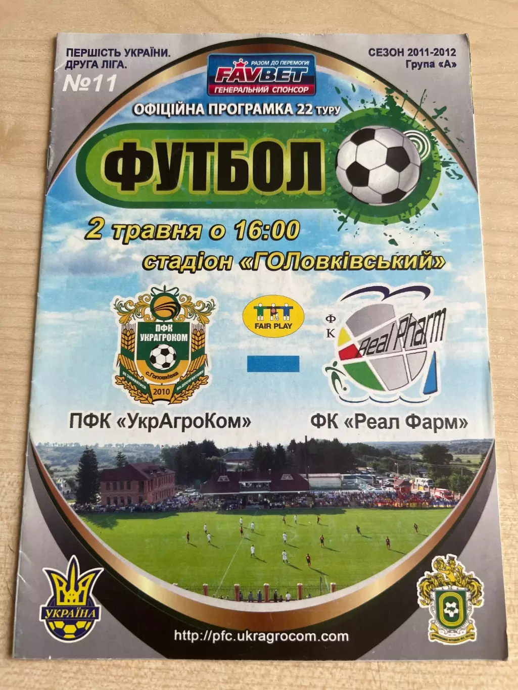 Украгроком Головковка - Реал Одесса 2011-2012