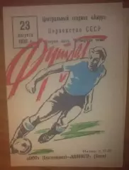 Амур Благовещенск - Манометр Томск 1986