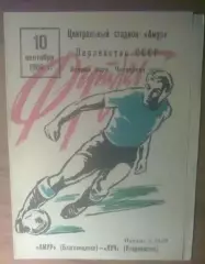 Амур Благовещенск - Луч Владивосток 1986