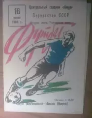 Амур Благовещенск - Звезда Иркутск 1986