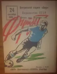 Амур Благовещенск - Селенга Улан-Удэ 1986