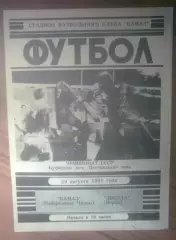 Камаз Набережные Челны - Звезда Пермь 1991