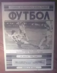 Камаз Набережные Челны - Цемент Новороссийск 1991