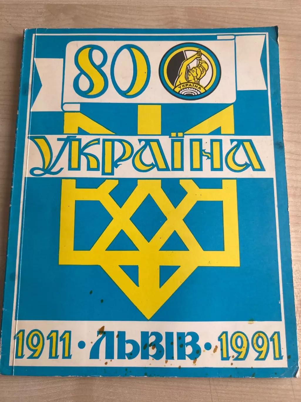 книга Спортове Товариство Украина Львов 1911-1991 80 лет (диаспора)