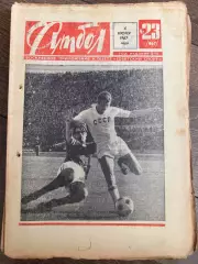 Еженедельник Футбол 1967 #23
