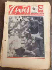 Еженедельник Футбол 1967 #25