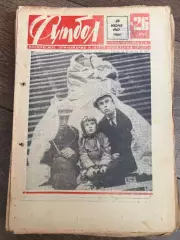 Еженедельник Футбол 1967 #26