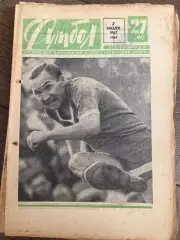 Еженедельник Футбол 1967 #27